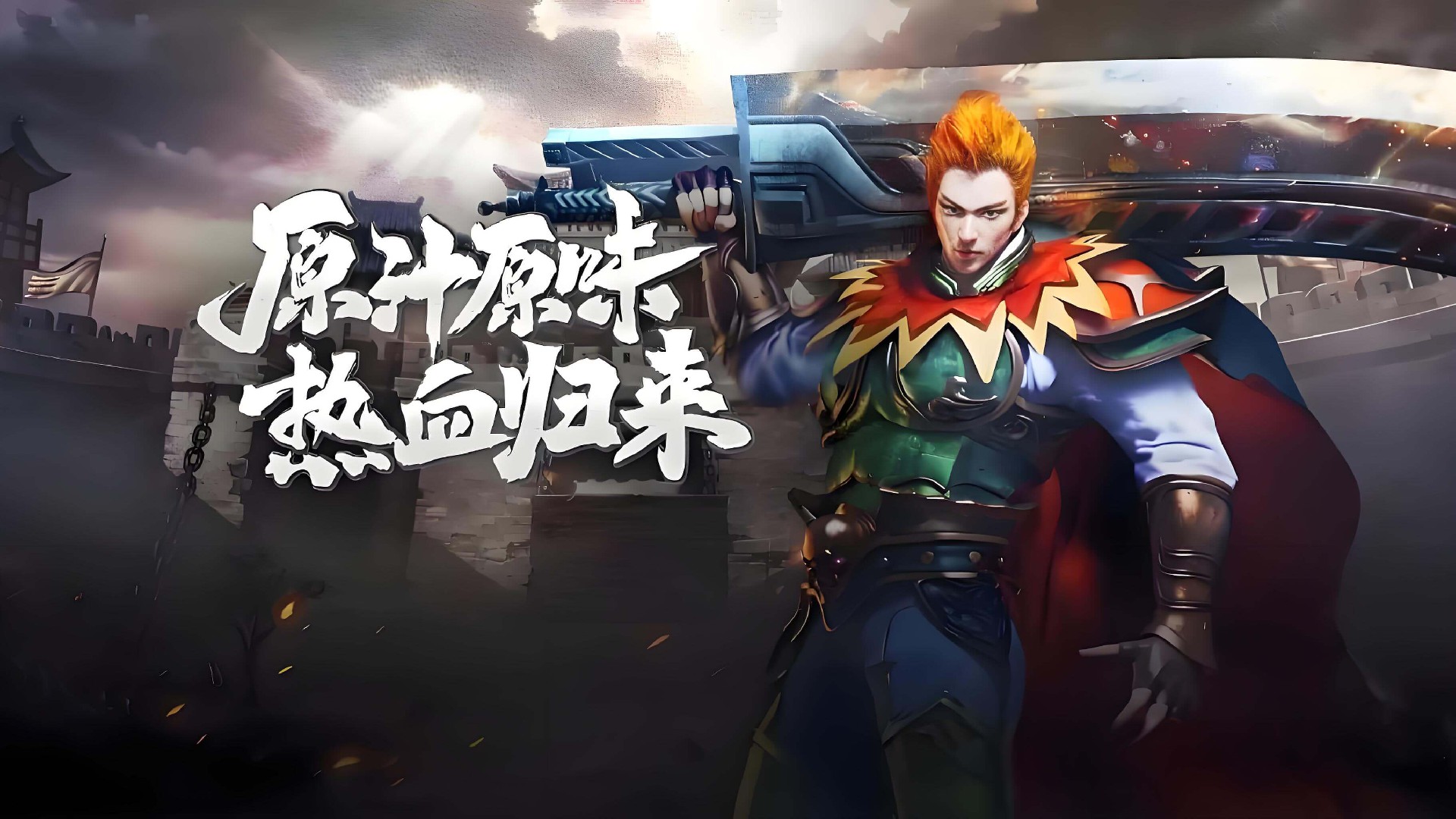 冰雪传奇复古版banner大图