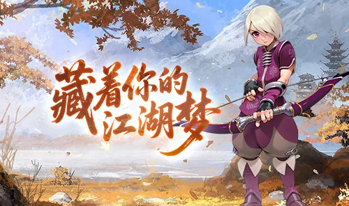 墨香情手游即将上线,重温武侠梦邂逅浪漫江湖 墨香情手游即将上线,重温武侠梦邂逅浪漫江湖