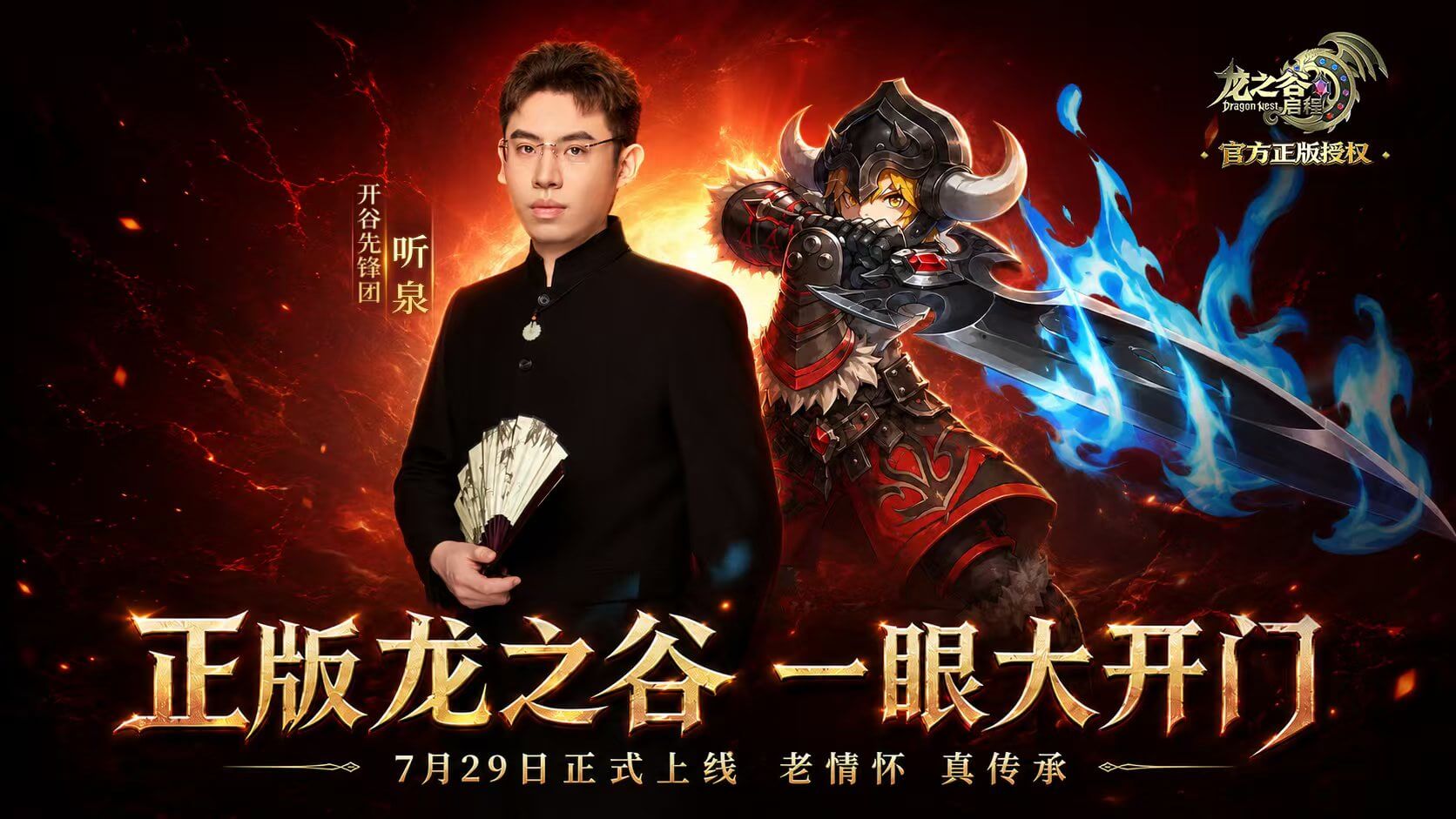 龙之谷启程游戏横图