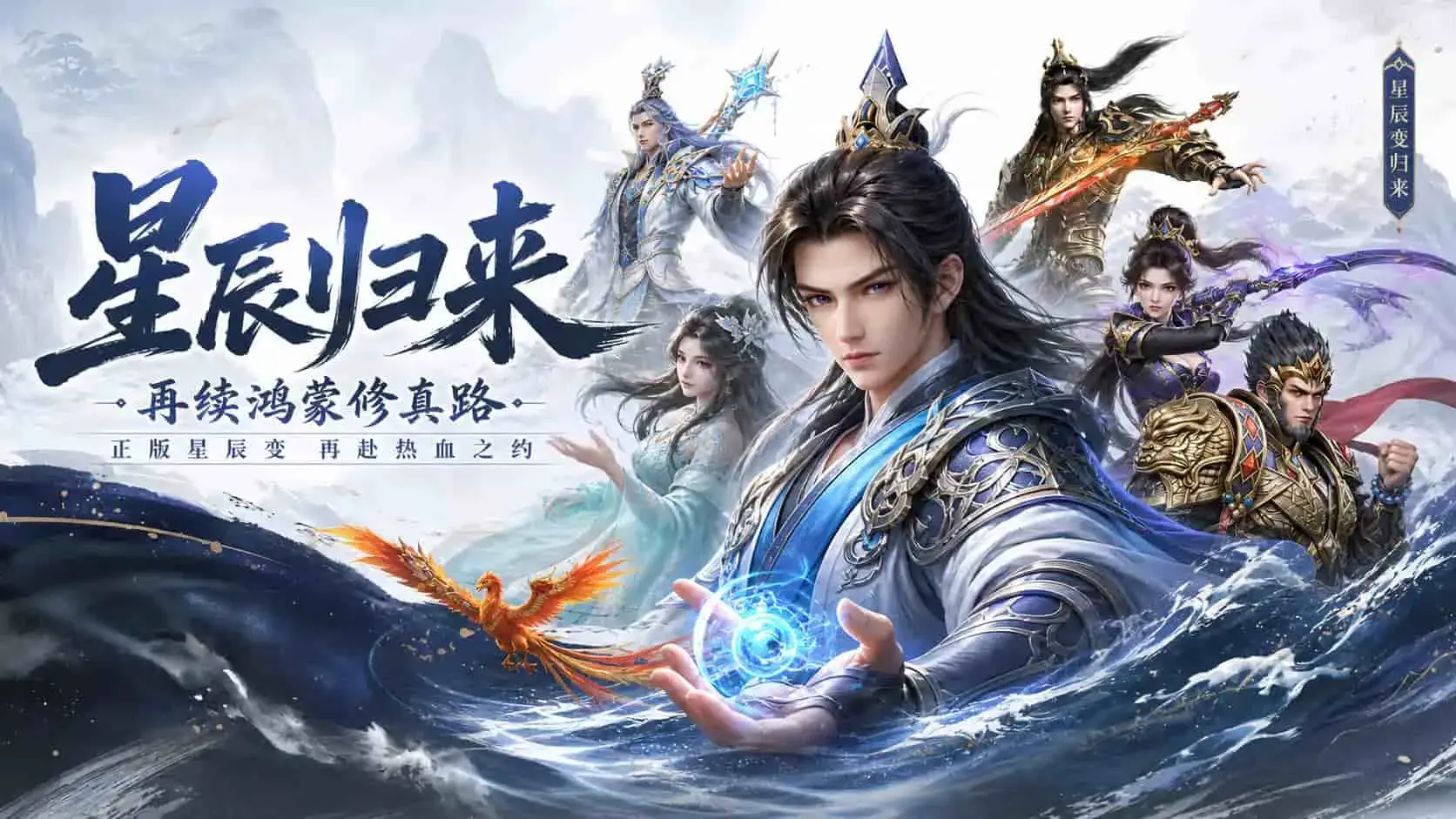 星辰变归来游戏横图