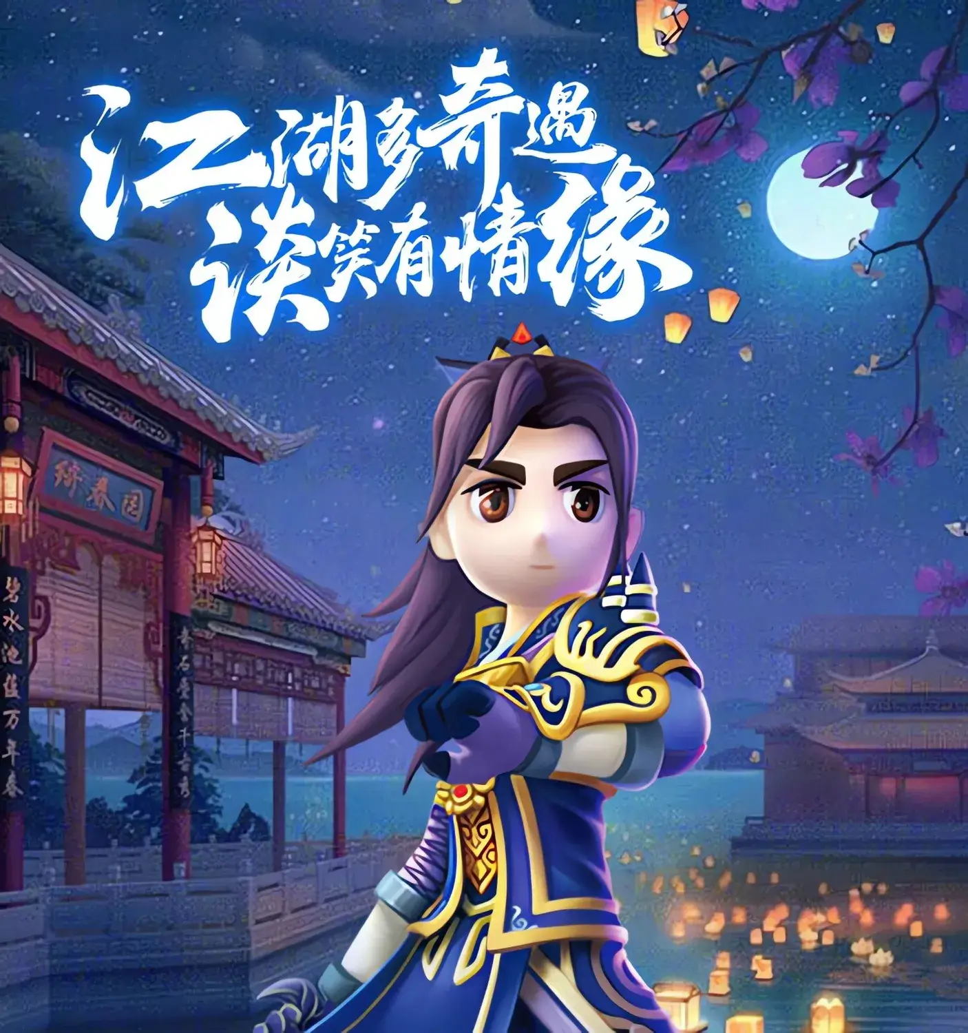 热江2.0独步武林游戏竖图