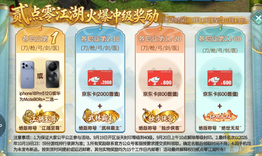 热血江湖2.0：必看！各职业冲榜1-60名官方真实奖励